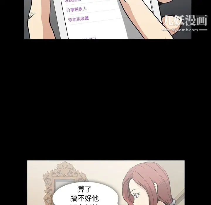 蜜毒，第22話，第 44 页