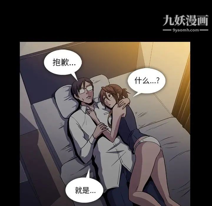蜜毒，第22話，第 84 页