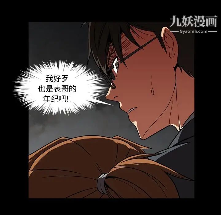 蜜毒，第22話，第 8 页