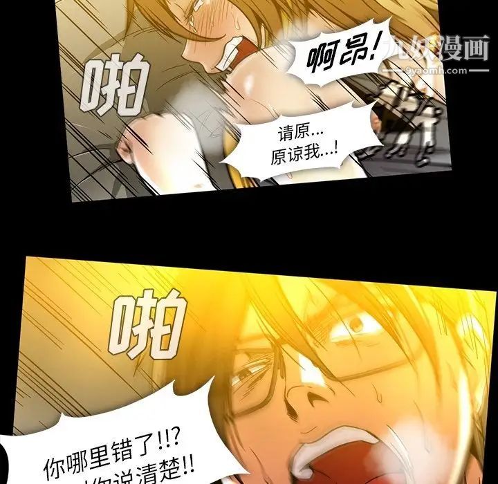 蜜毒，第22話，第 64 页