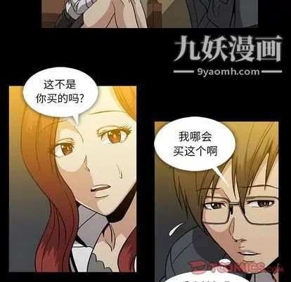 蜜毒，第23話，第 34 页