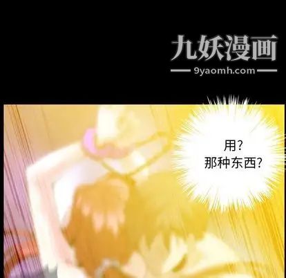 蜜毒，第23話，第 44 页