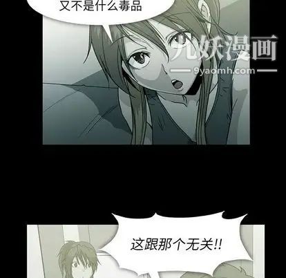 蜜毒，第23話，第 11 页