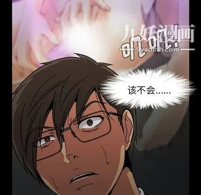 蜜毒，第23話，第 21 页