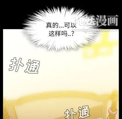 蜜毒，第23話，第 65 页