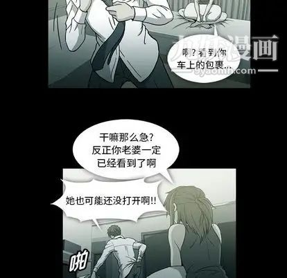 蜜毒，第23話，第 8 页