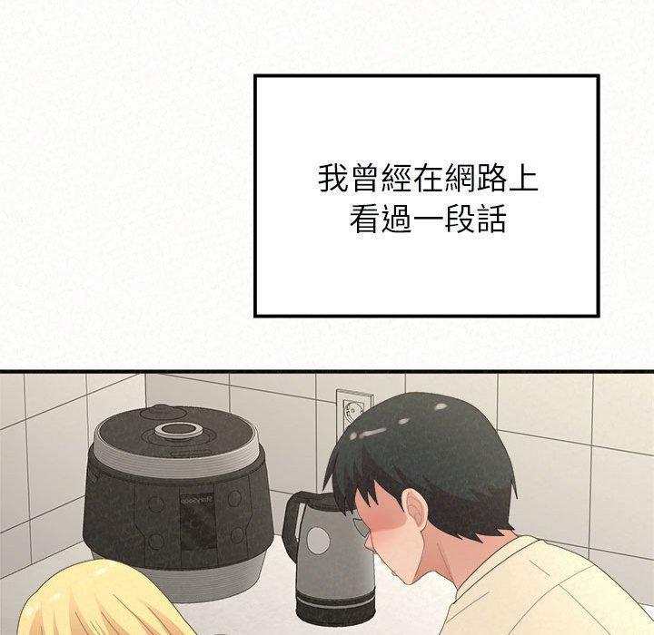 姊姊都哈我，第 48 話，第 44 页
