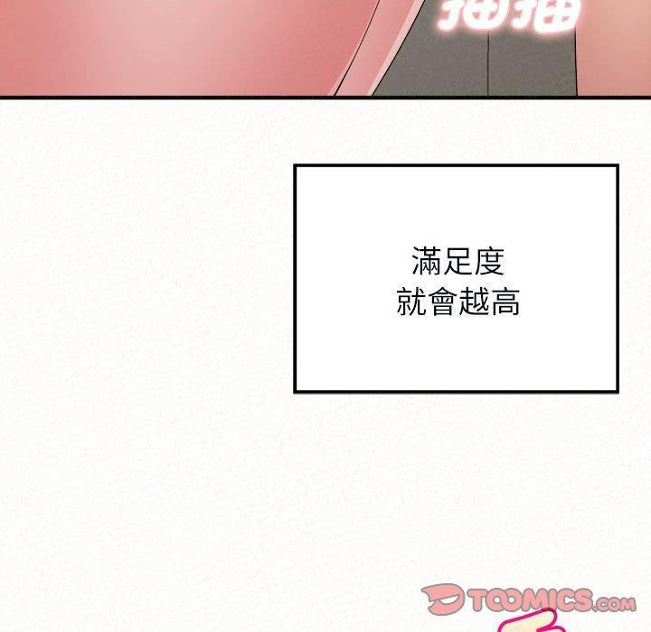 姊姊都哈我，第 48 話，第 48 页