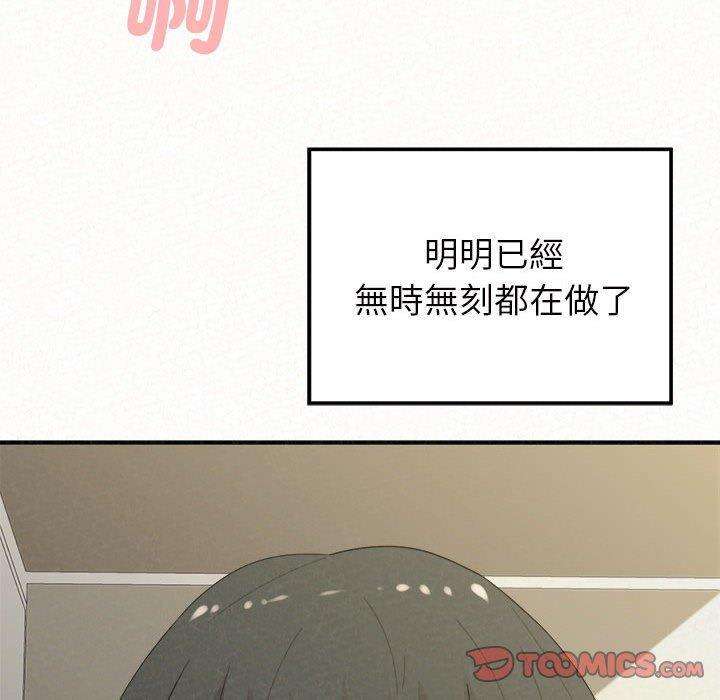 姊姊都哈我，第 48 話，第 57 页