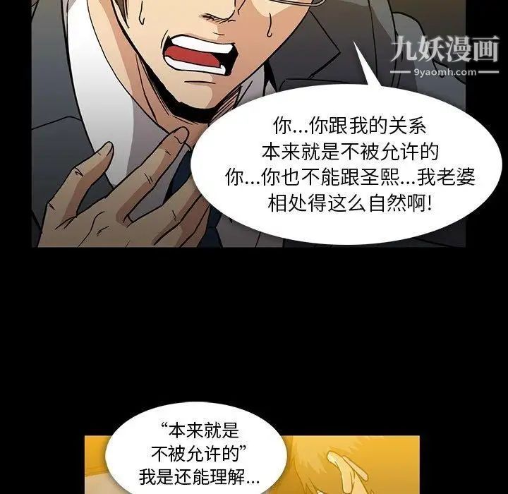 蜜毒，第25話，第 84 页