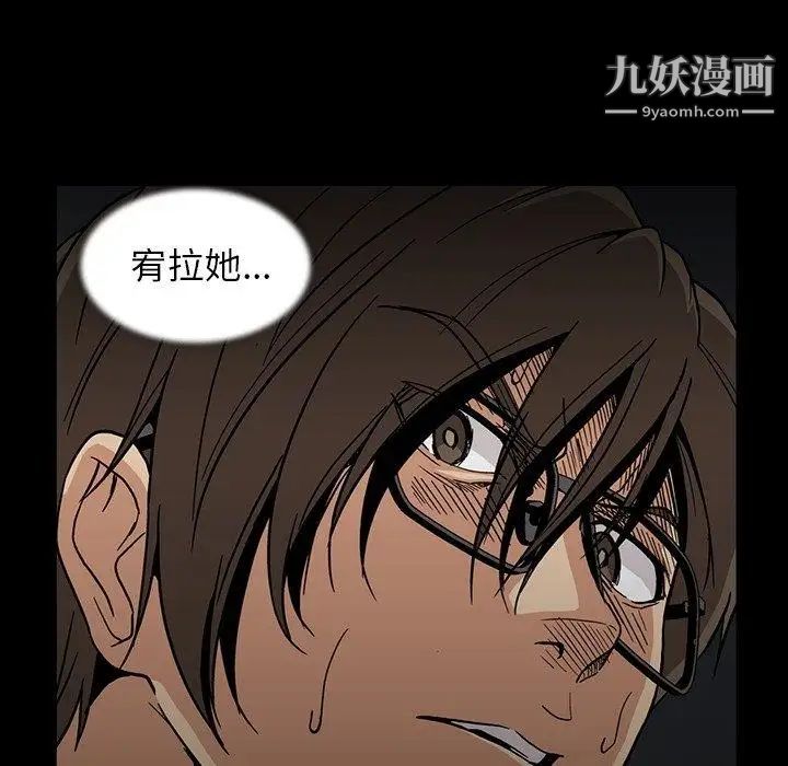 蜜毒，第25話，第 95 页
