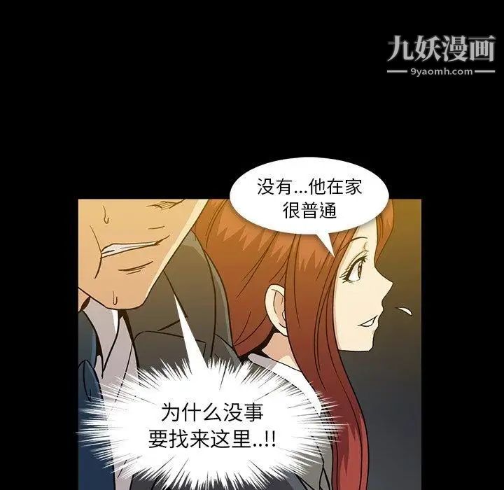 蜜毒，第25話，第 60 页
