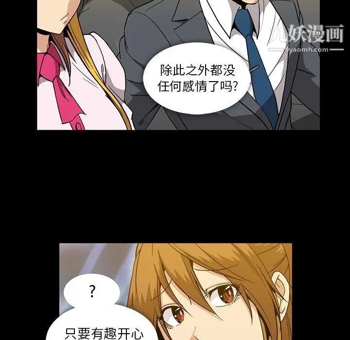 蜜毒，第26話，第 21 页