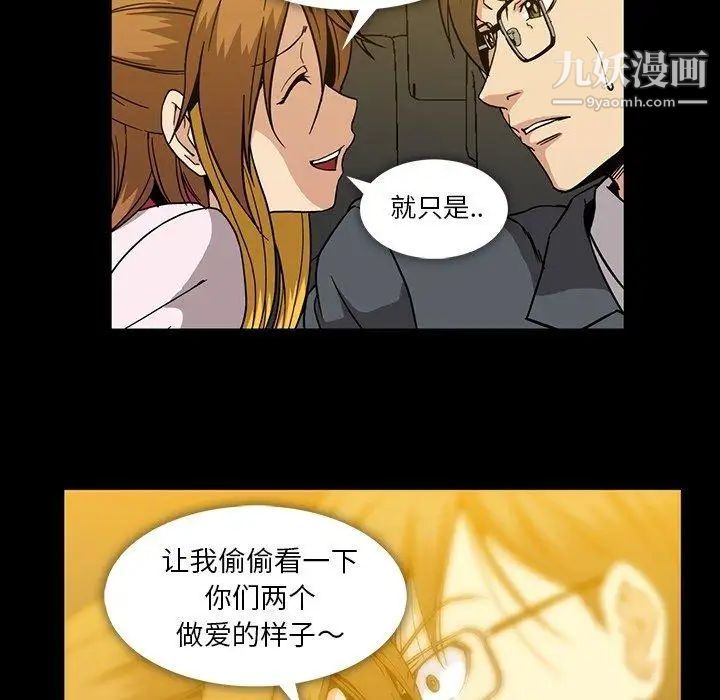 蜜毒，第26話，第 8 页