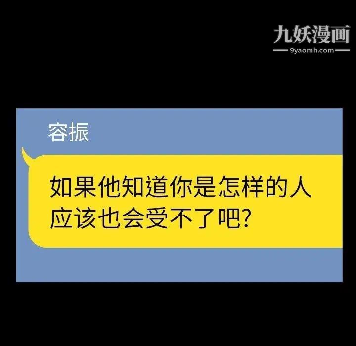 蜜毒，第27話，第 34 页
