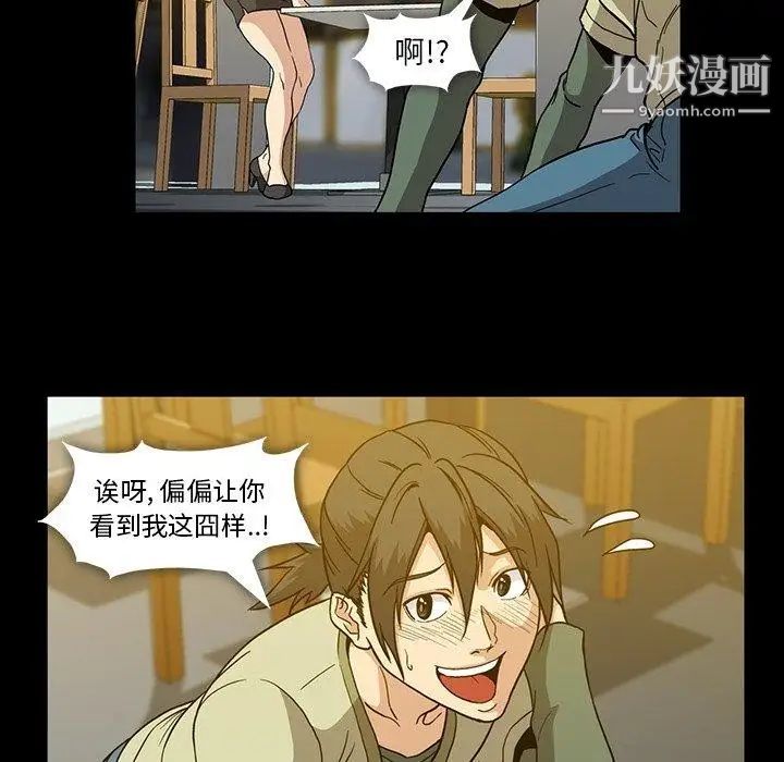 蜜毒，第27話，第 106 页