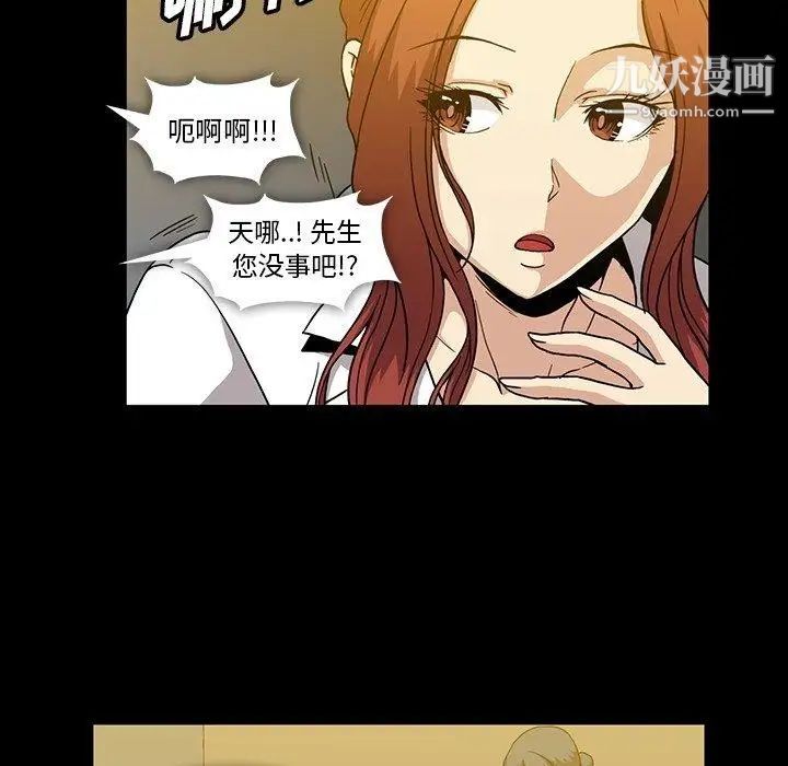 蜜毒，第27話，第 103 页