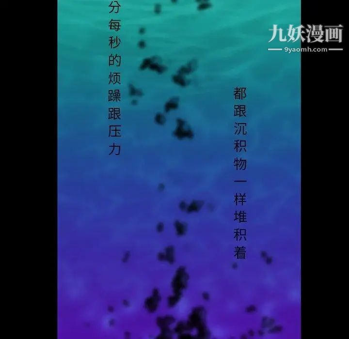 蜜毒，第27話，第 69 页
