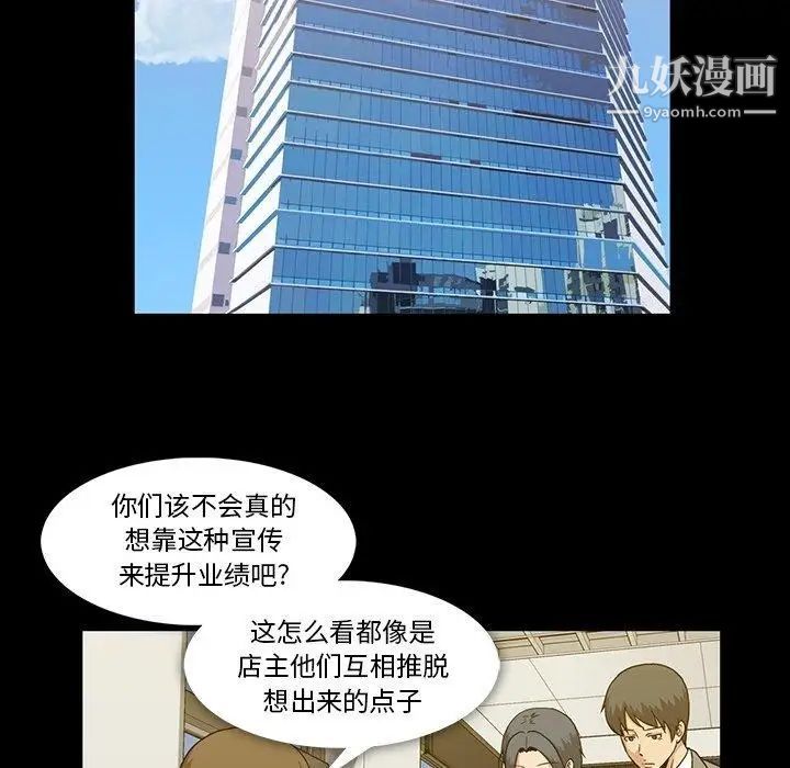 蜜毒，第27話，第 60 页