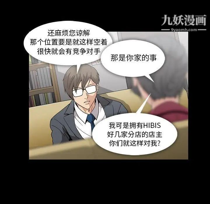 蜜毒，第28話，第 44 页