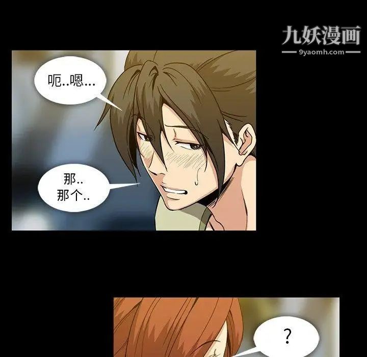 蜜毒，第28話，第 8 页