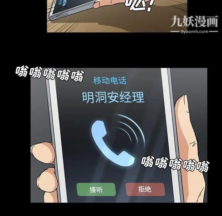 蜜毒，第28話，第 60 页