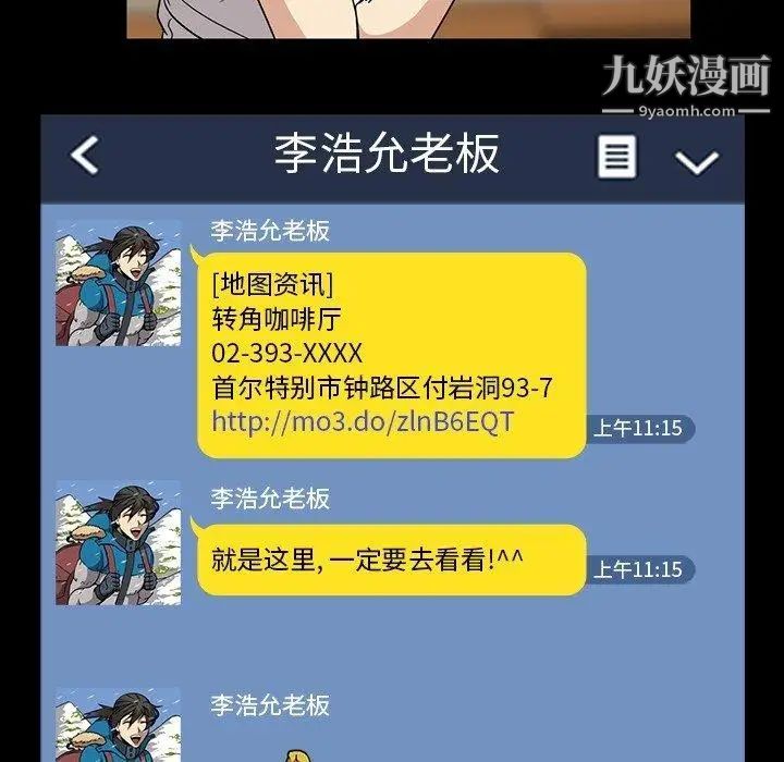 蜜毒，第28話，第 64 页