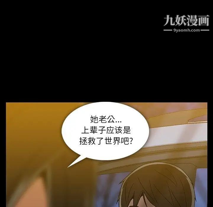 蜜毒，第29話，第 103 页