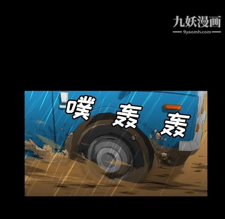 蜜毒，第29話，第 69 页