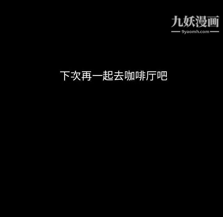 蜜毒，第29話，第 95 页