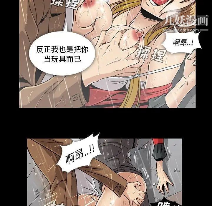 蜜毒，第29話，第 21 页