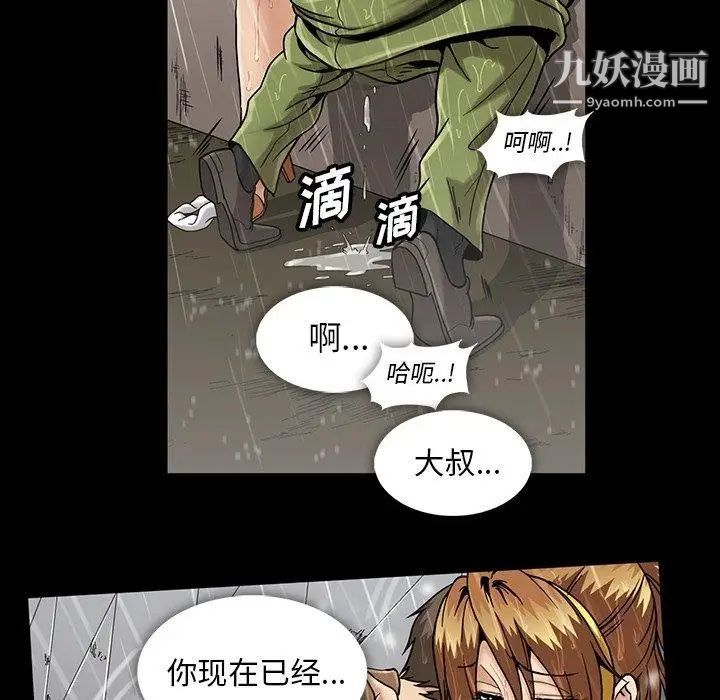 蜜毒，第29話，第 8 页