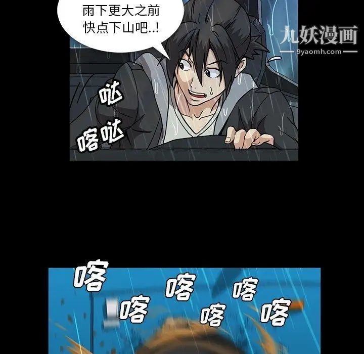蜜毒，第29話，第 60 页