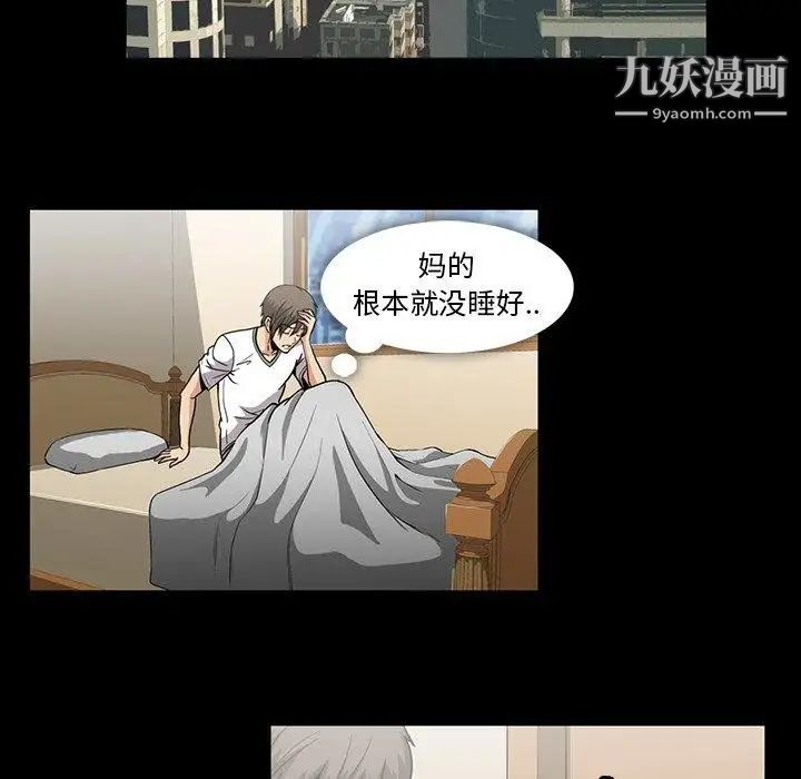 蜜毒，第30話，第 21 页