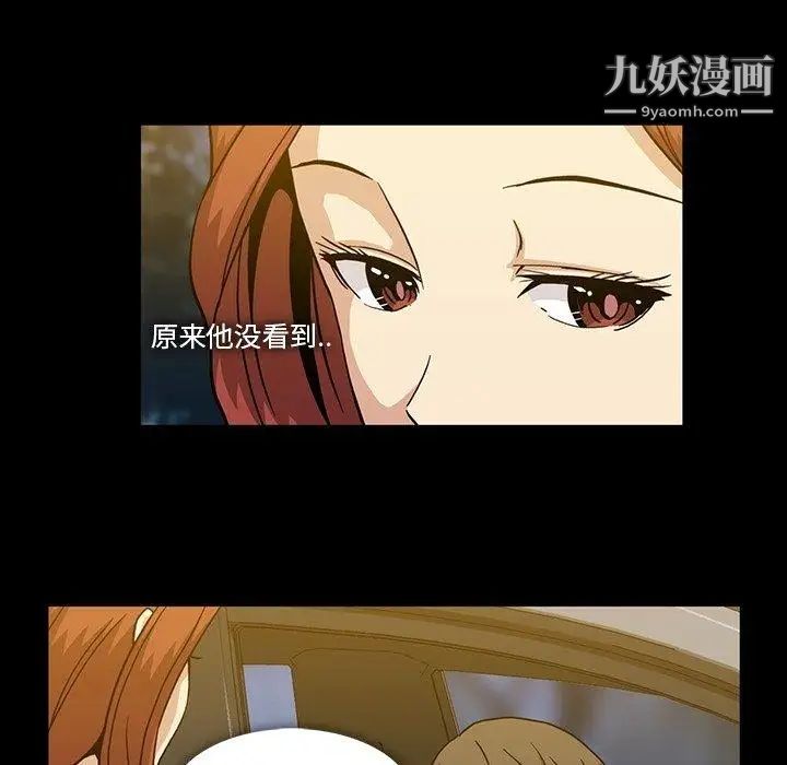 蜜毒，第30話，第 8 页