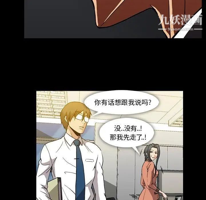 蜜毒，第31話，第 69 页