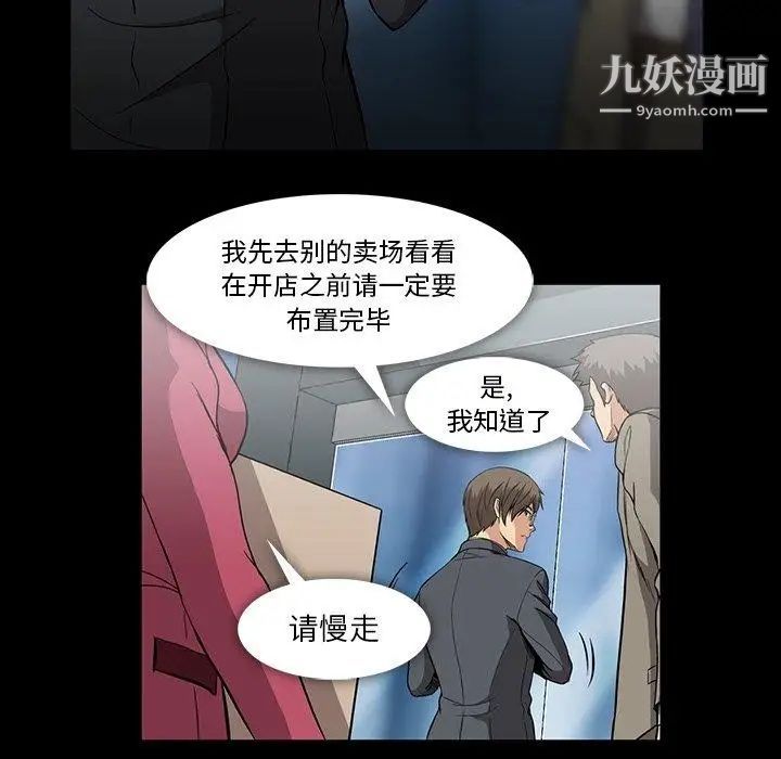 蜜毒，第31話，第 95 页