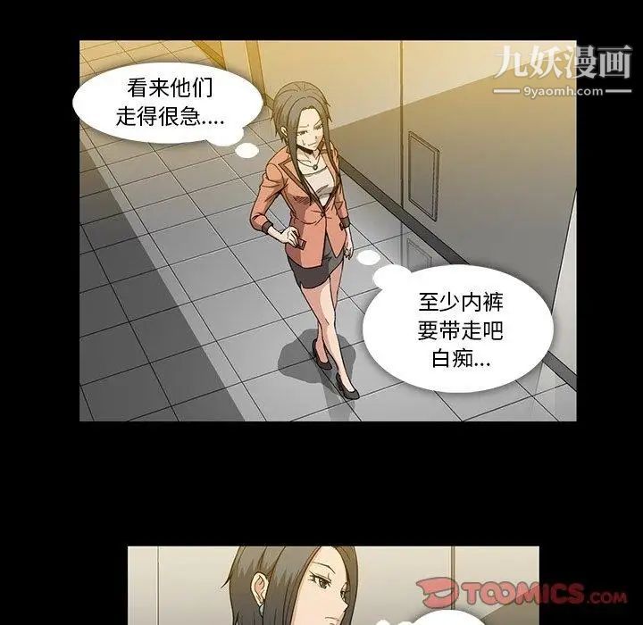 蜜毒，第31話，第 52 页
