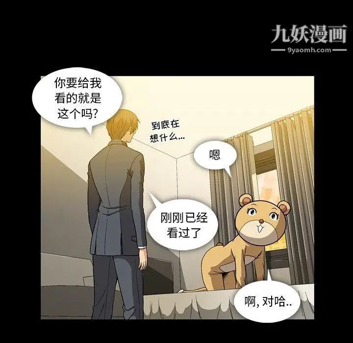 蜜毒，第32話，第 65 页