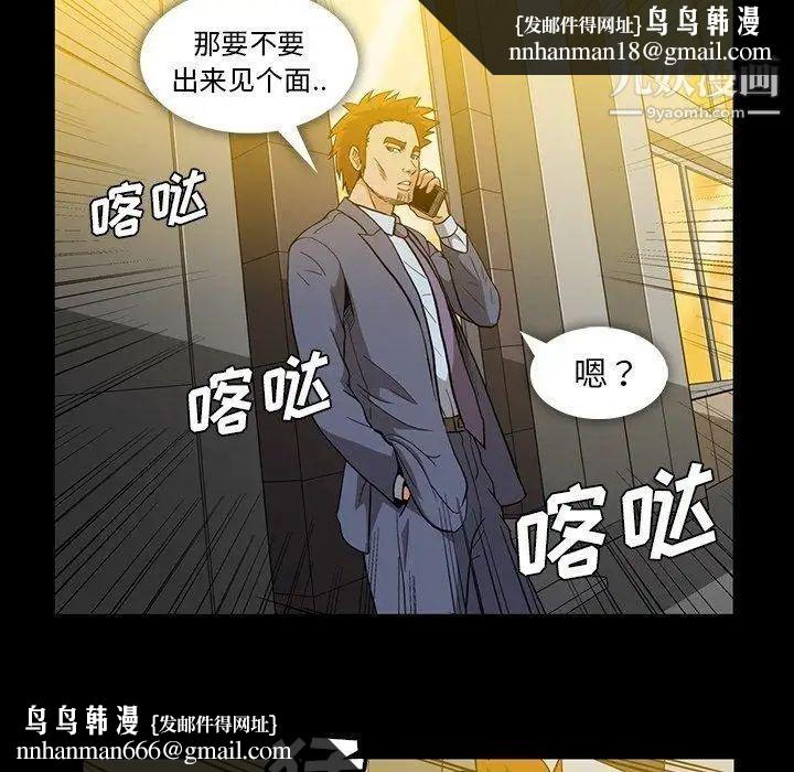 蜜毒，第32話，第 52 页