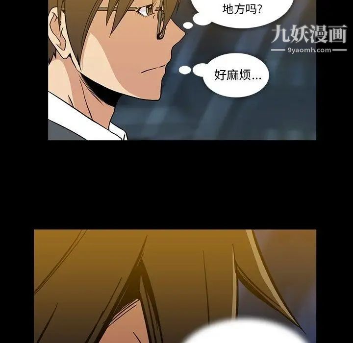 蜜毒，第33話，第 69 页