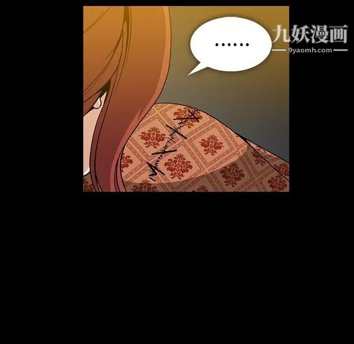 蜜毒，第33話，第 8 页