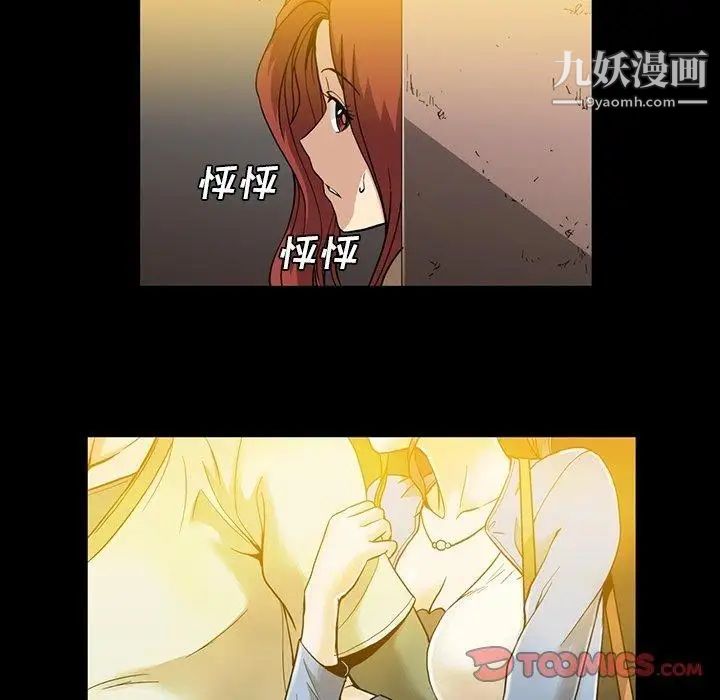 蜜毒，第33話，第 22 页