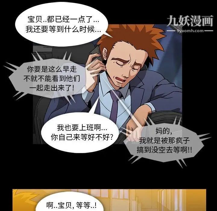 蜜毒，第33話，第 60 页