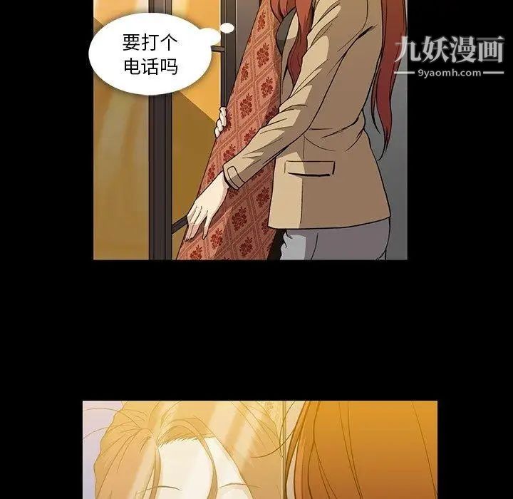 蜜毒，第33話，第 15 页