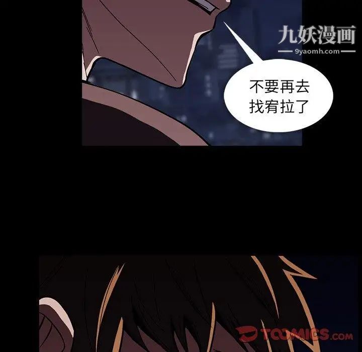 蜜毒，第34話，第 22 页