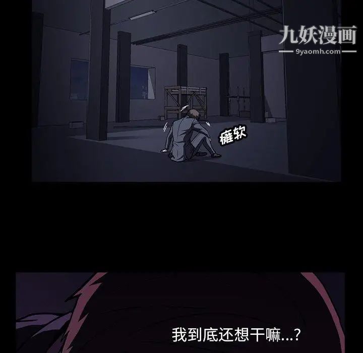 蜜毒，第34話，第 52 页