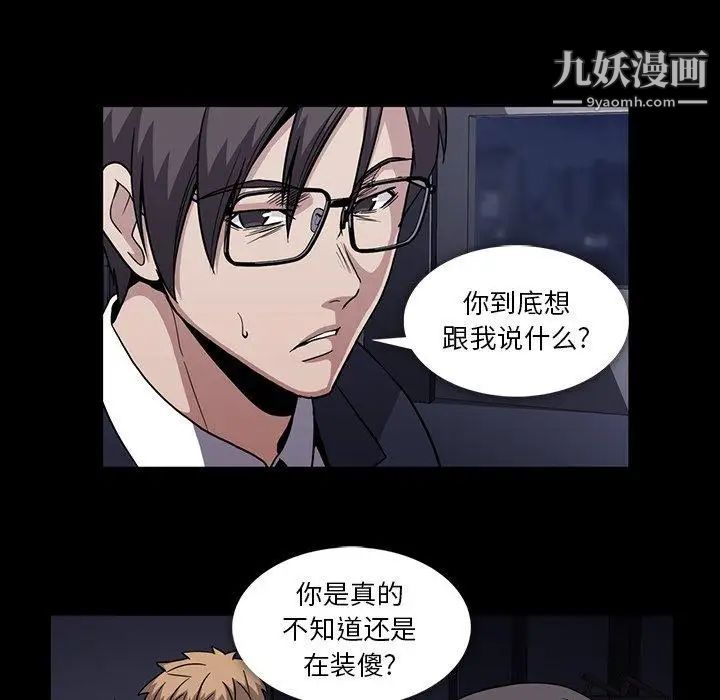 蜜毒，第34話，第 15 页