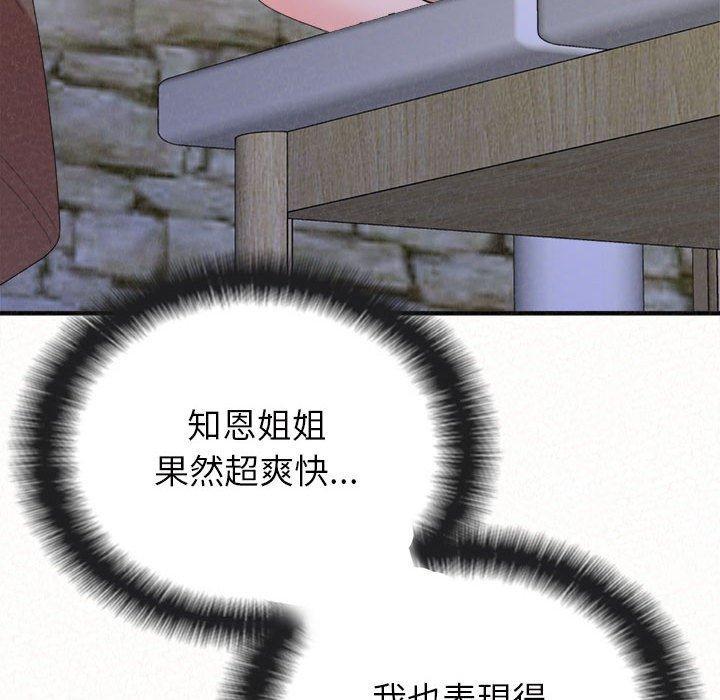 姊姊都哈我，第 49 話，第 200 页