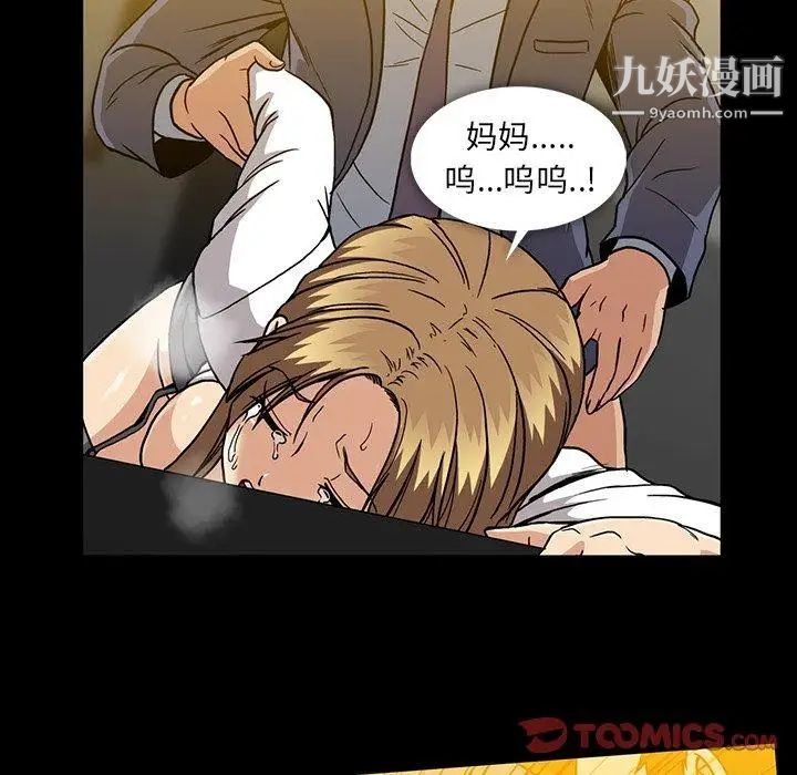 蜜毒，第35話，第 34 页